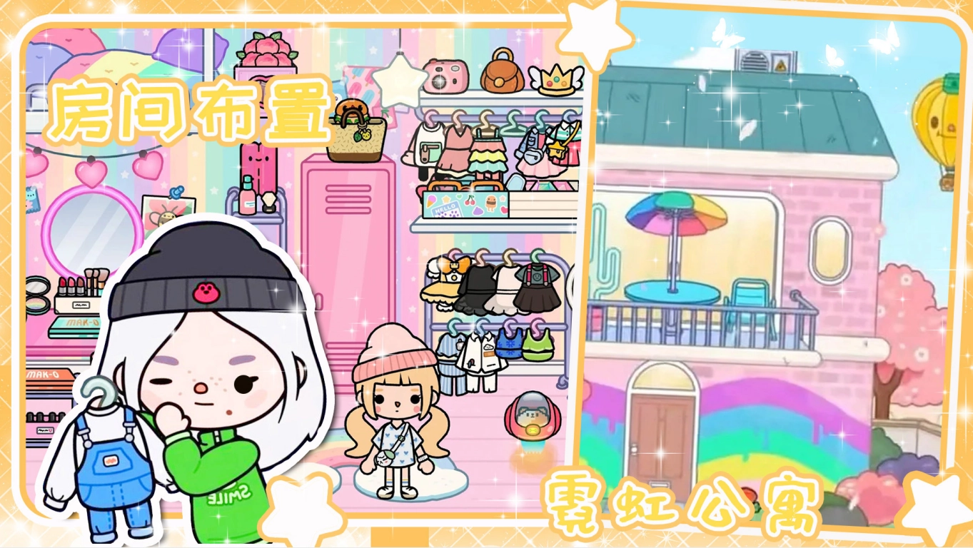 托卡小镇三丽鸥房子(1)