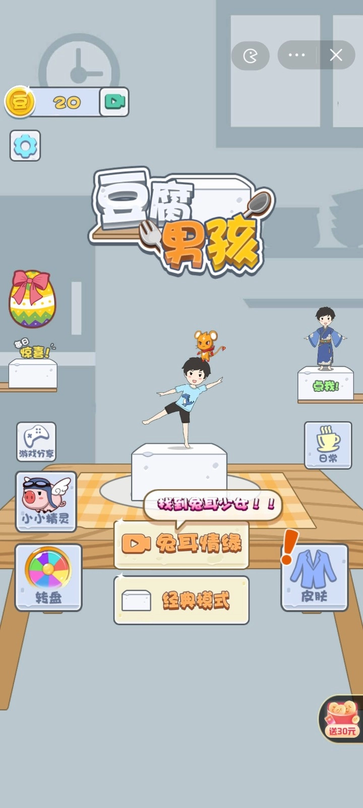 豆腐小男孩图3