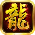 龙族传奇