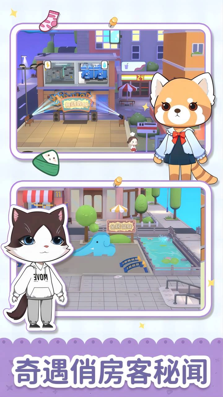 猫婆婆的幸福公寓菜单版