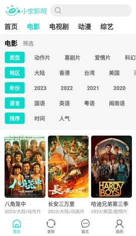 小宝影院正版图3