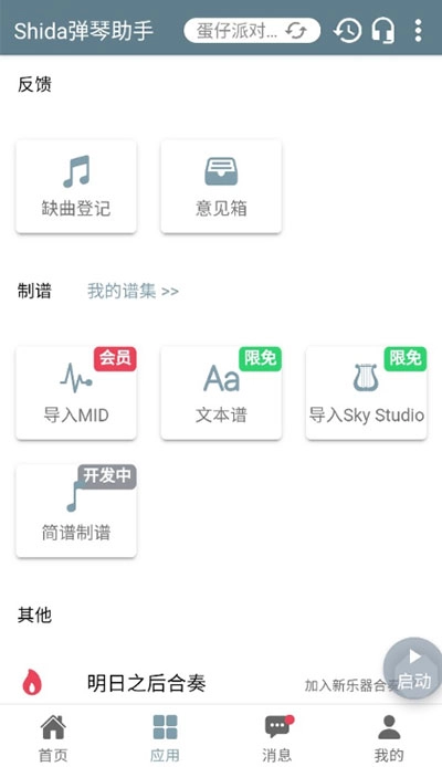 Shida弹琴助手免VIP版图3
