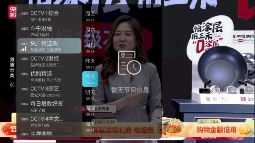 秒看直播电视版图3