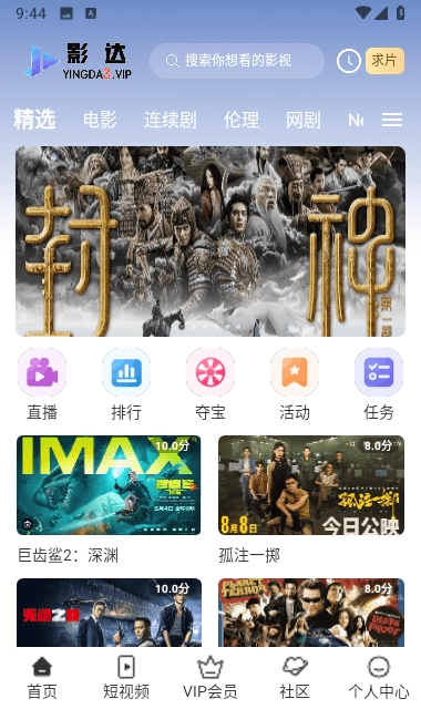 影達(dá)影視正版圖2