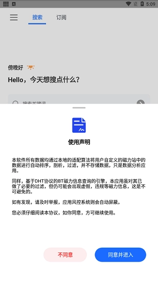 搜磁器最新版图1