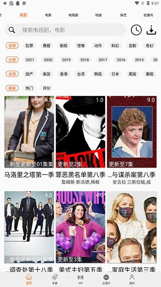 美剧侠截图2