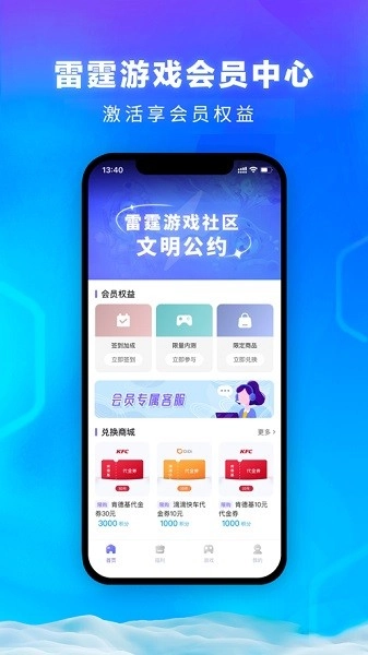 雷霆游戏会员中心安卓版(1)