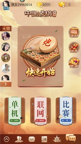 博雅中国象棋手游版下载