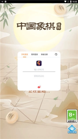 博雅中国象棋手游版下载
