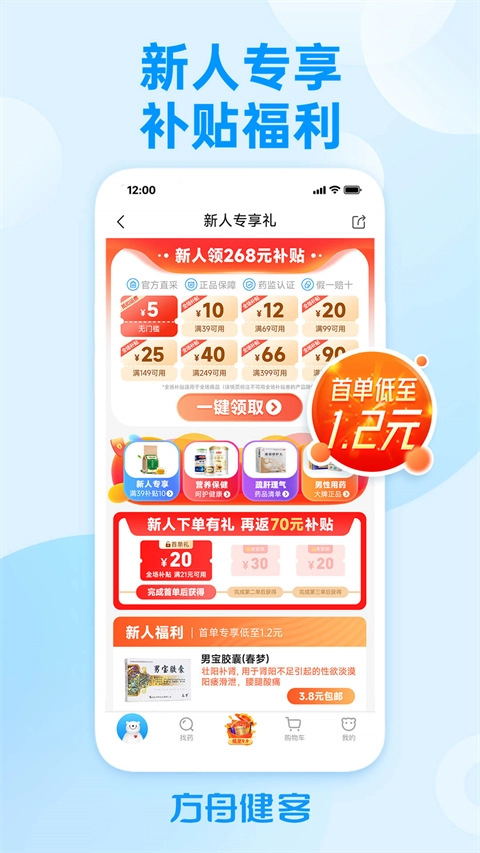 方舟健客网上药店