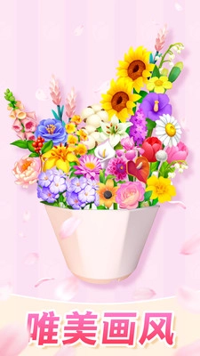 插花消除免广告版图3