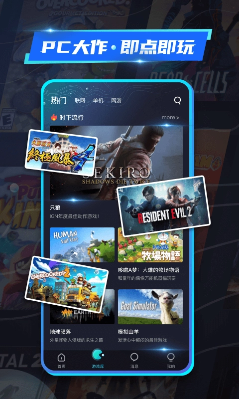 22克云游戲中文版下載