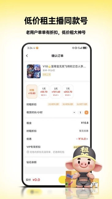租八戒租号图4