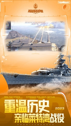 巅峰战舰手游版图3