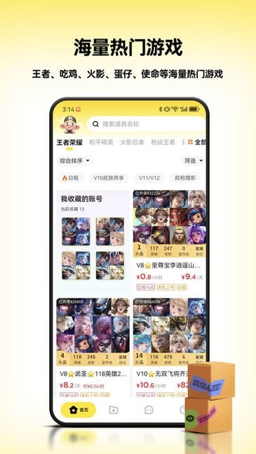 租八戒租号图3