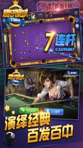 腾讯桌球辅助瞄准器安卓版