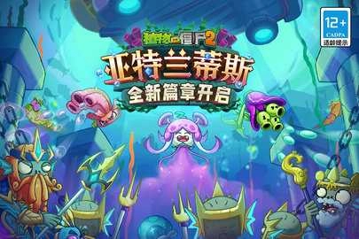 植物大战僵尸2vivo版
