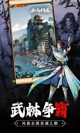 苍云剑道游戏纯净版图5