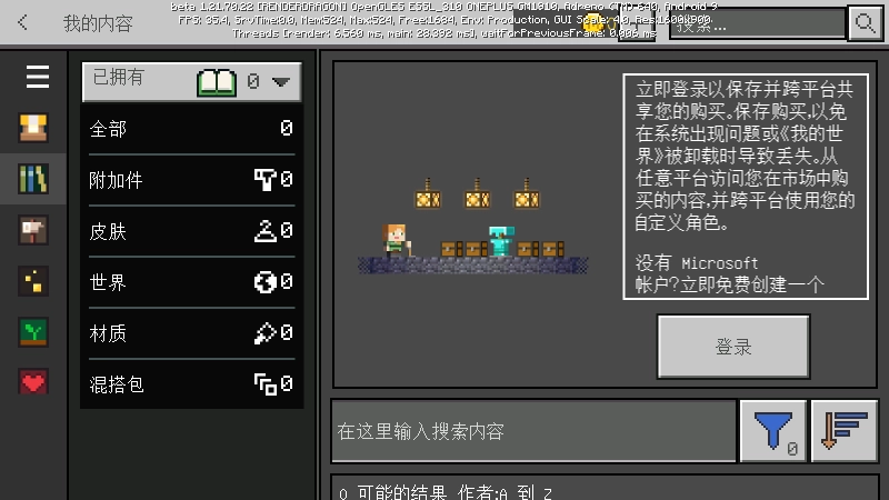 我的世界beta版图4