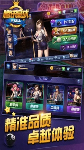 腾讯桌球辅助瞄准器安卓版