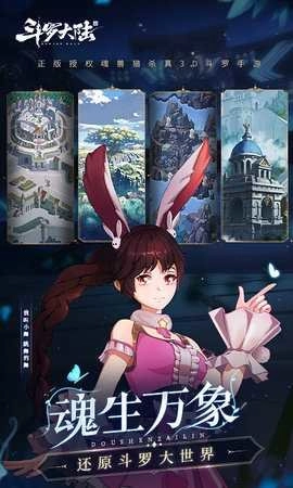 斗罗大陆斗神再临单机版下载