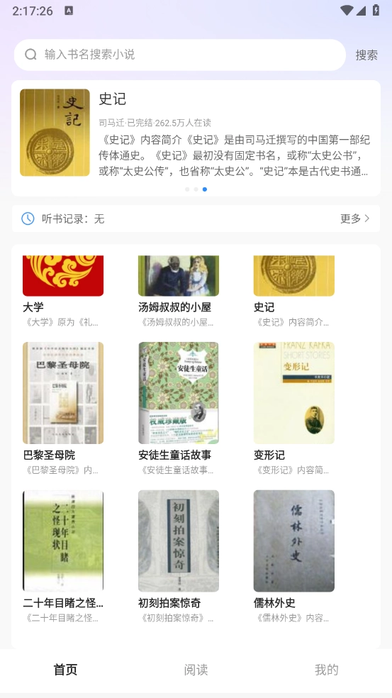 必听免费小说图1