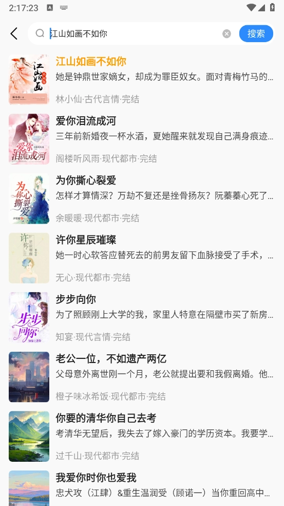 必听免费小说图2