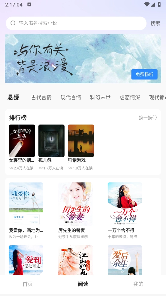 必听免费小说图4