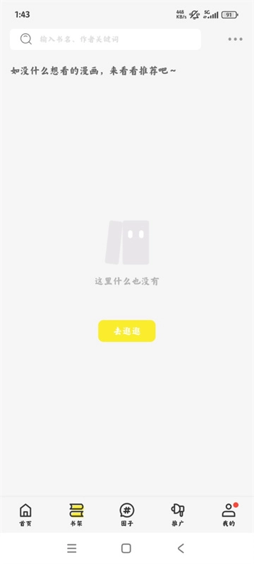 绘梦轩漫画库图4