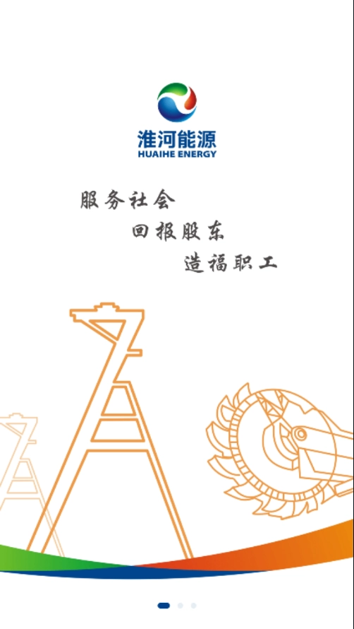 淮河新媒手机正版图1