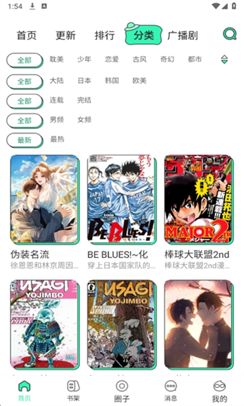青漫漫画盒子图1