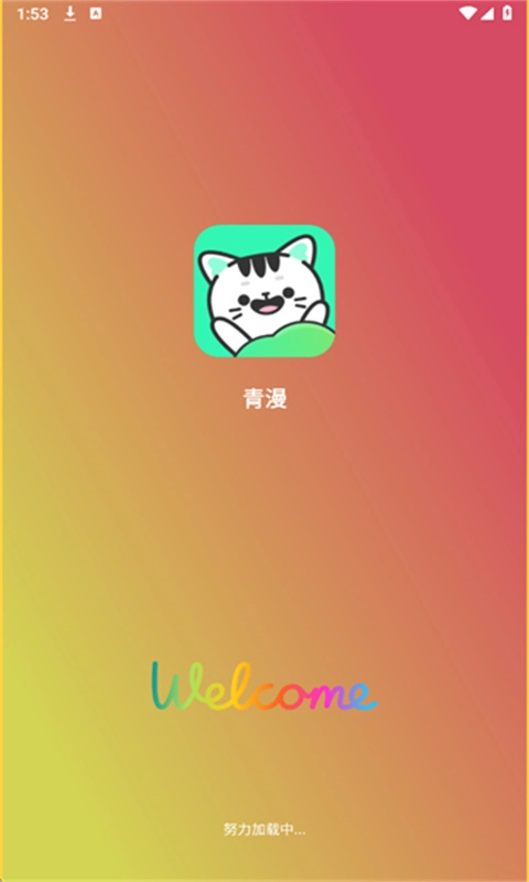 青漫漫画盒子图4