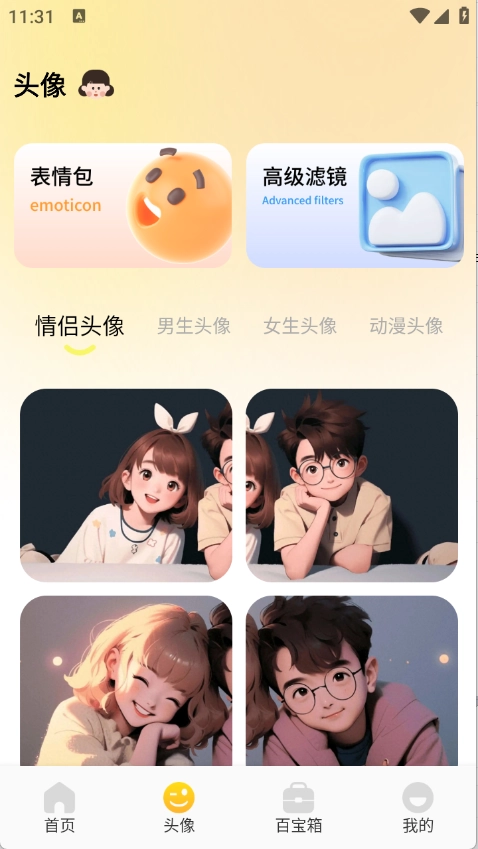 壁纸秀秀鸭截图4