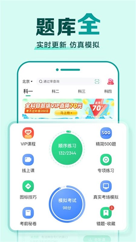 驾校一点通完整版图4