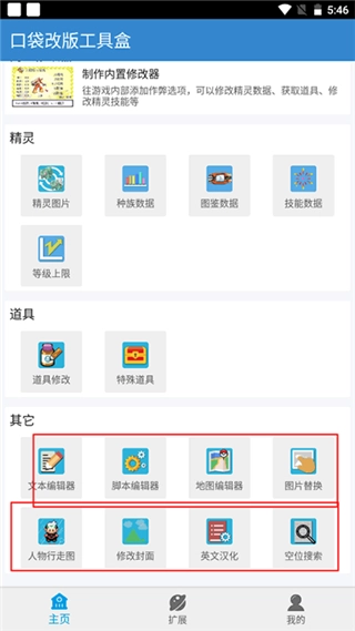 口袋改版图1