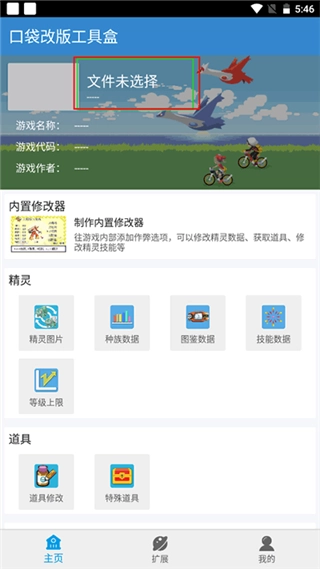 口袋改版图2