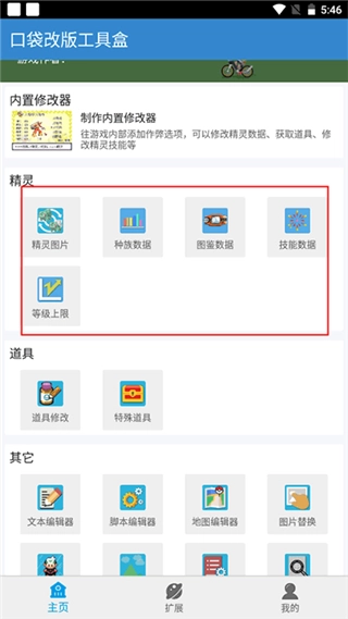 口袋改版图3