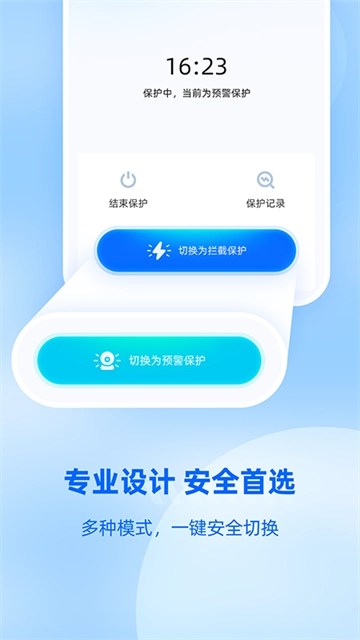 防监听大师图1
