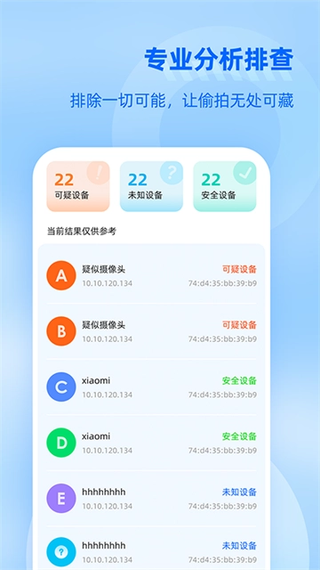 防监听大师图3
