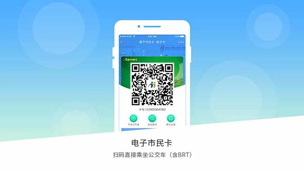 南宁市民卡app下载