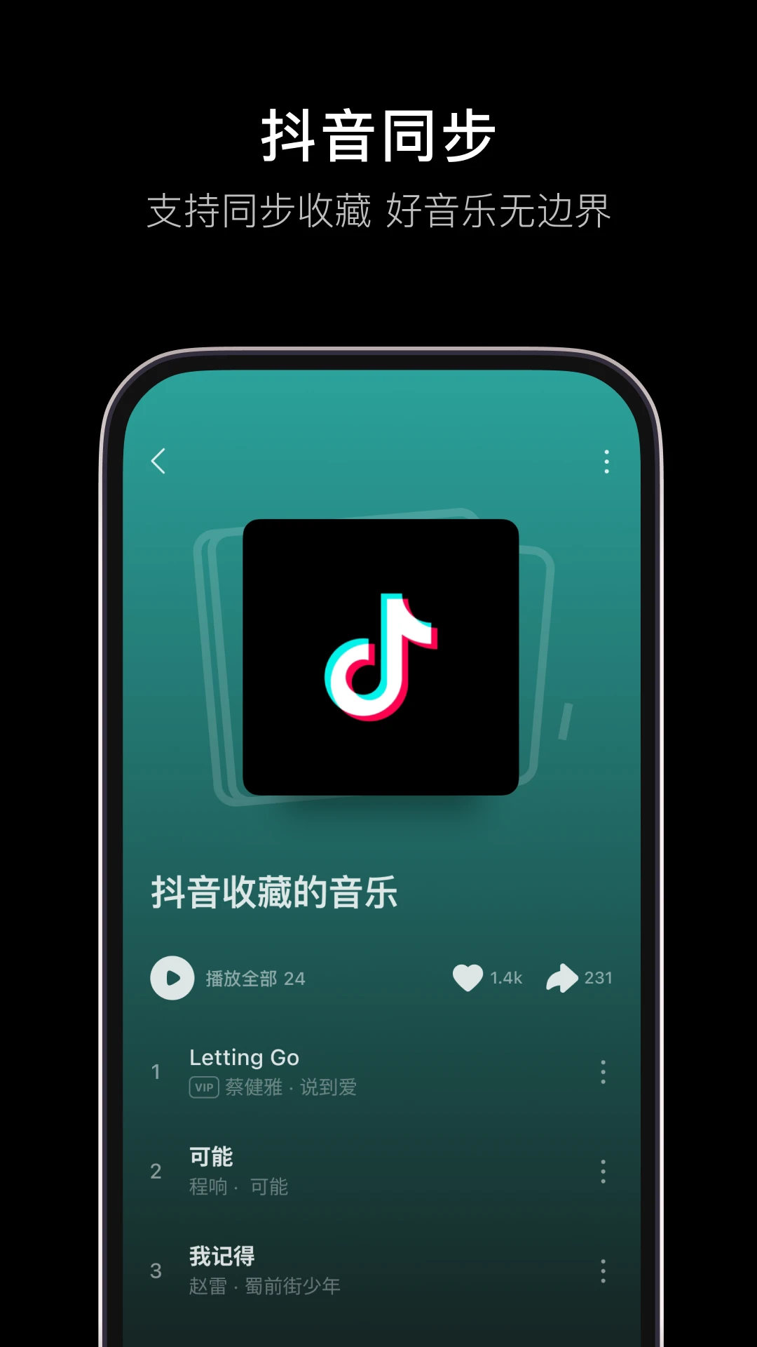汽水音乐永久免费版图1