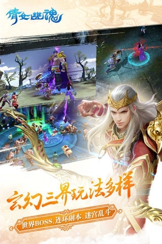 倩女幽魂安卓版
