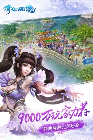 倩女幽魂安卓版