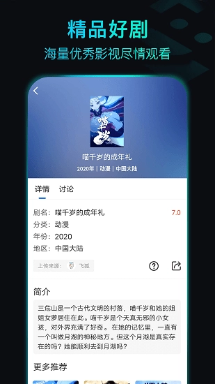 晴天影视新版图2