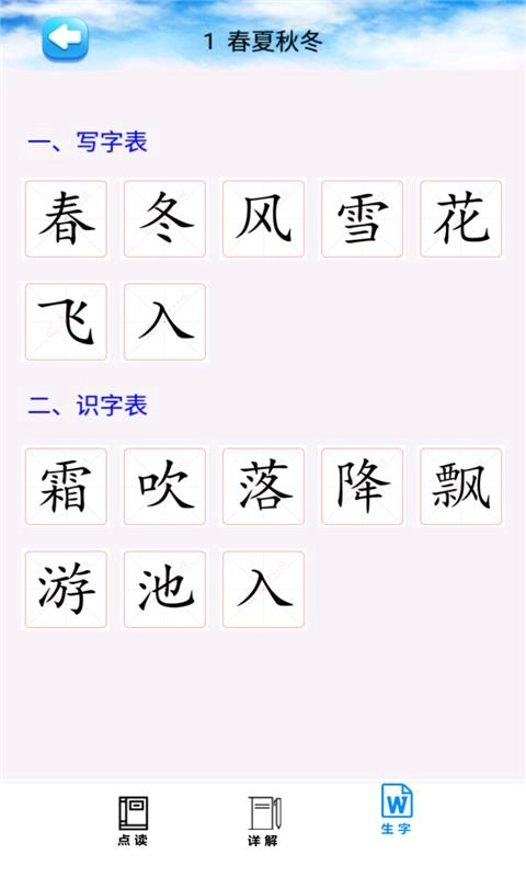 一年级语文下册图2