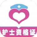 护士资格证全题库