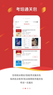 医学电子书包图4