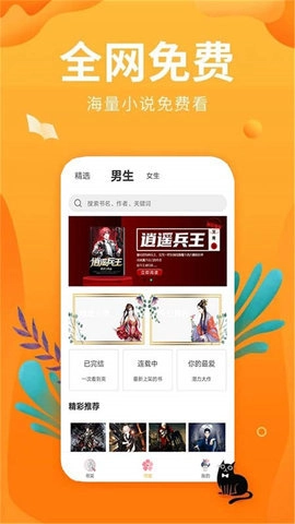 悦读追书极速版图2