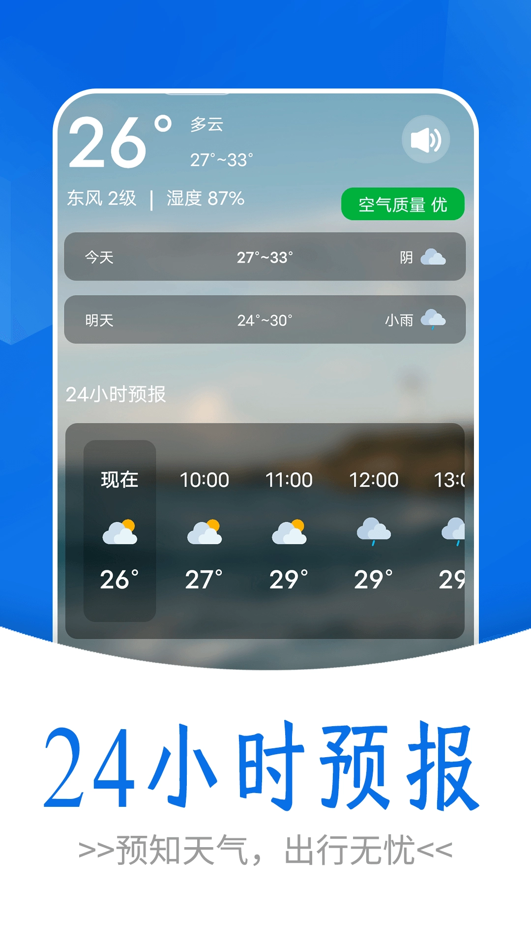 通透天气图2