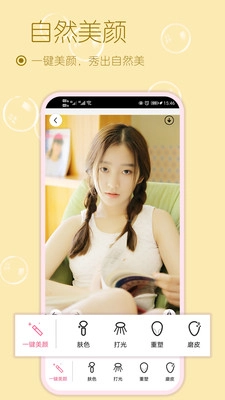 美妆美化相机图1